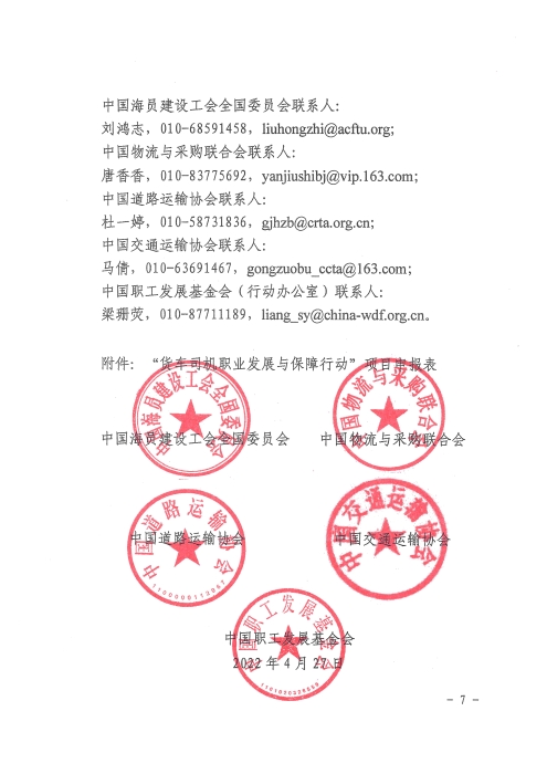 1-關(guān)于開展2022年“貨車司機(jī)職業(yè)發(fā)展與保障行動”的通知_頁面_07