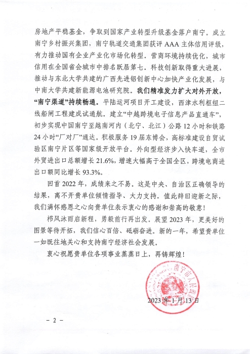 感謝信（中國物流與采購聯(lián)合會）_頁面_2