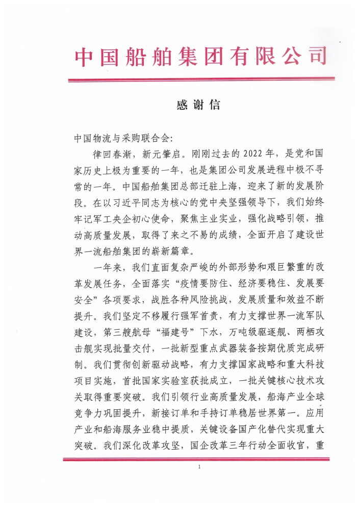 感謝信_頁面_1