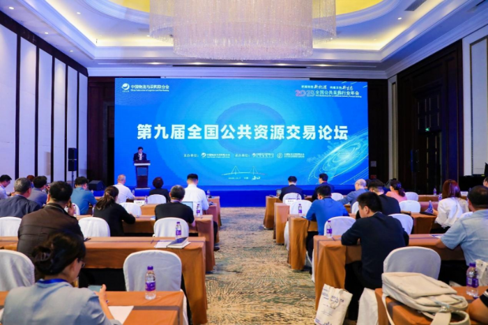“第九屆全國公共資源交易論壇”在?？陧樌匍_0