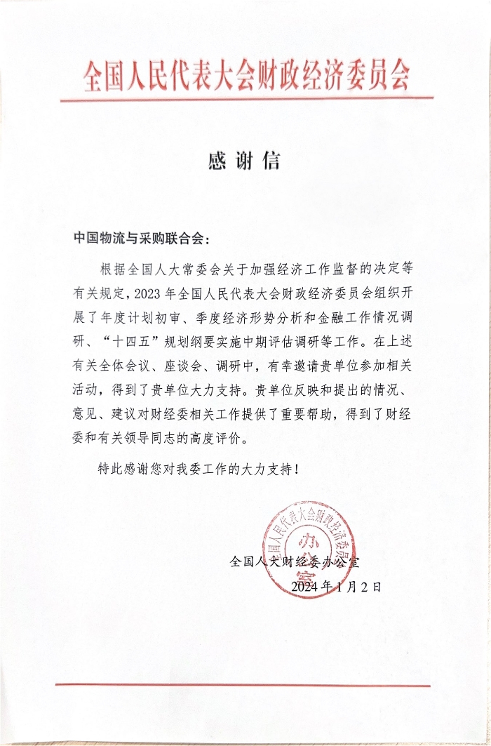 中國(guó)物流與采購(gòu)聯(lián)合會(huì)：(2)