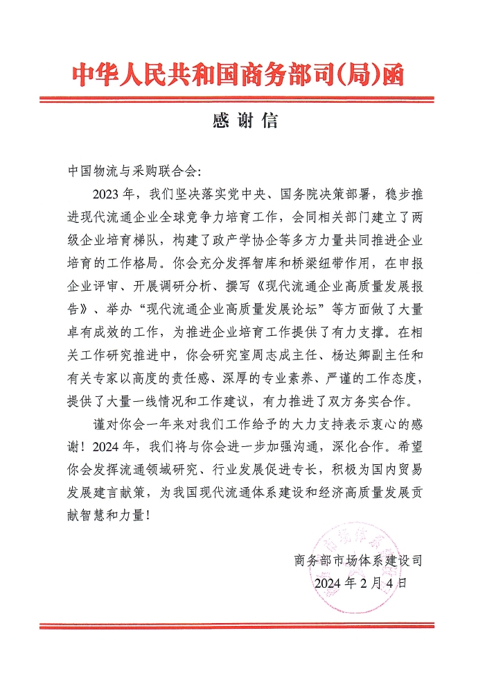 中國物流與采購聯(lián)合會(1)(1)