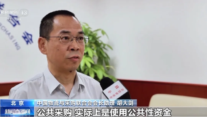 央視報(bào)道丨《中國公共采購發(fā)展報(bào)告（2023）》發(fā)布 2023年全國公共采購總額46萬億元(3)442