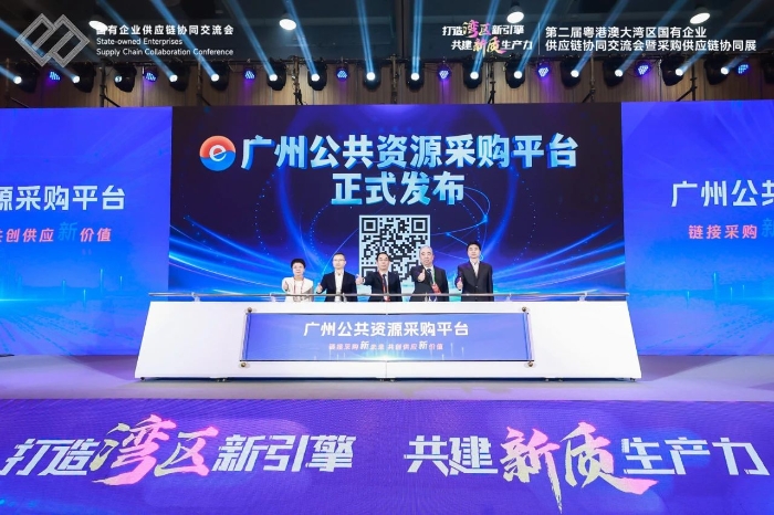 廣州公共資源采購平臺(tái)發(fā)布