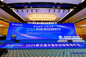 2025采購與供應(yīng)管理大會將于9月在廈門開幕