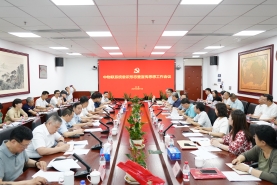 中物聯(lián)黨委召開全系統(tǒng)意識形態(tài)暨宣傳思想工作會議