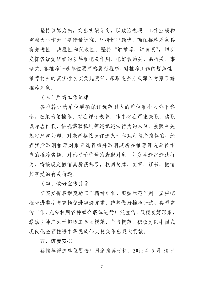 全國物流行業(yè)先進集體和個人評選表彰的通知(終稿）_07